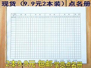 点名表点名册考勤表 学校签到簿//考勤薄/单位学校签到表签名册