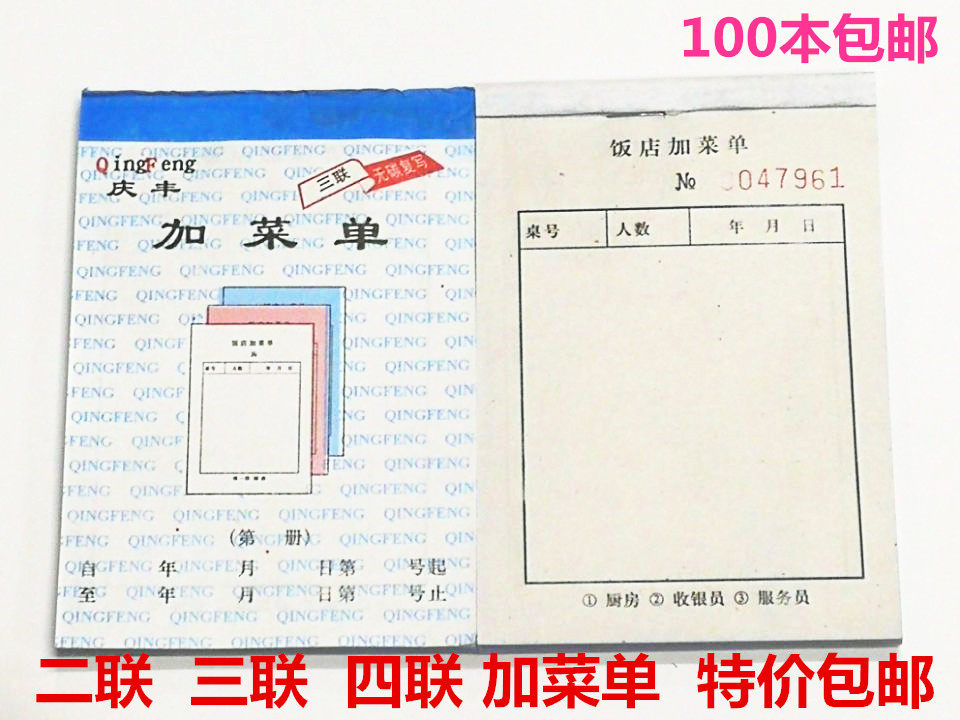 无碳复写二联饭店酒水单包邮