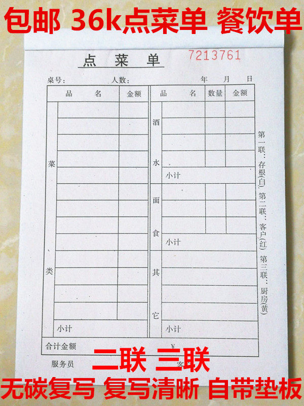 二联无碳复写烧烤酒店餐饮点菜单