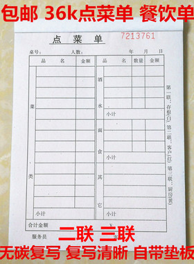 二联三联点菜单饭店菜单手写无碳复写2联3联烧烤酒店餐饮写点菜本