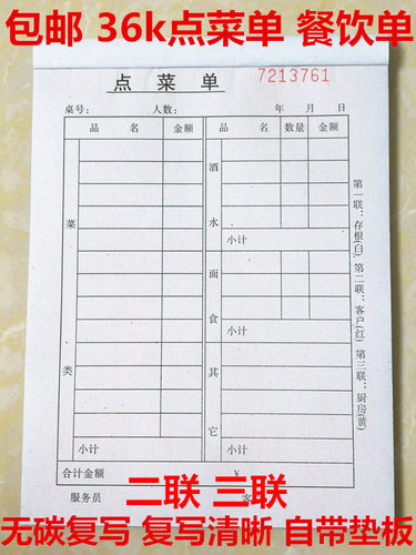 二联无碳复写烧烤酒店餐饮点菜单