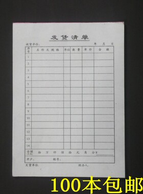 实体店批发一联普通发货清单 销货清单 好纸不染17.5*12.5CM