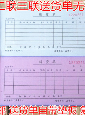 包邮二联送货单批发二联送货单 二联送货单 销售清单 无碳复写