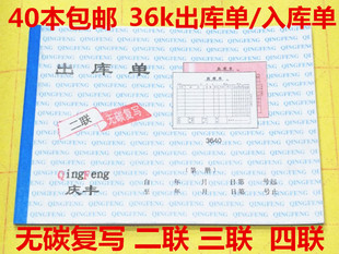 包邮36k出入库单出库单二联三联四联无碳复写高清晰收据大号单据