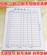 包邮36K二联销货清单三联销货清单 每本20份 高级优质无碳复写纸