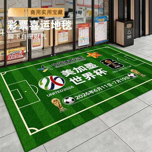 2026美加墨世界杯体彩店进门地垫投注站彩票店装饰布置足球场地垫