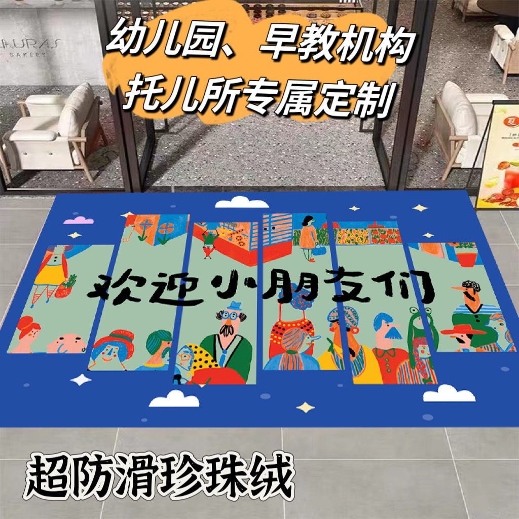 幼儿园进门地垫托管班教室装饰布置地毯环创主题培训辅导班垫子