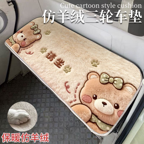 3D立体电动车仿羊绒保暖座垫