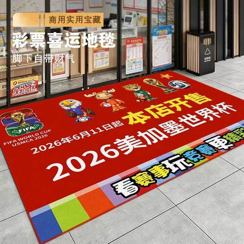 2026美加墨世界杯足球体彩装饰地垫体育彩票门口脚垫子高级可定制