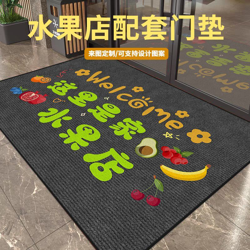 水果店超市进门欢迎光临地垫定制