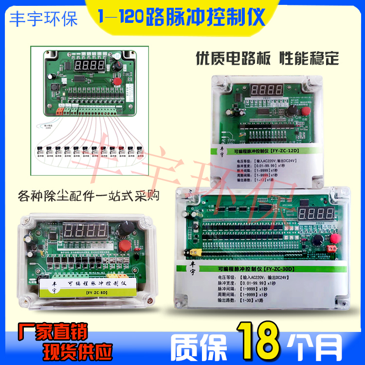 电磁脉冲阀自动除尘清灰在离线可编程脉冲控制仪器1-120路24/220V 五金/工具 施工除尘器 原图主图