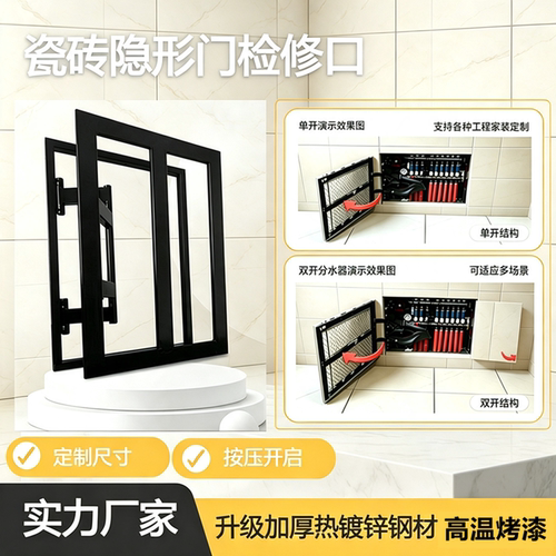 蒙佰顺瓷砖隐形门检修口