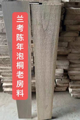 古琴桐木面板兰考泡桐木老房梁料古琴材料斫琴材料