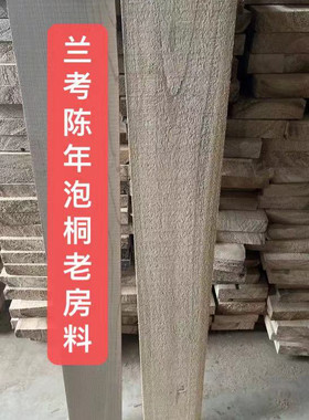 面板兰考泡桐木老房梁材料斫琴
