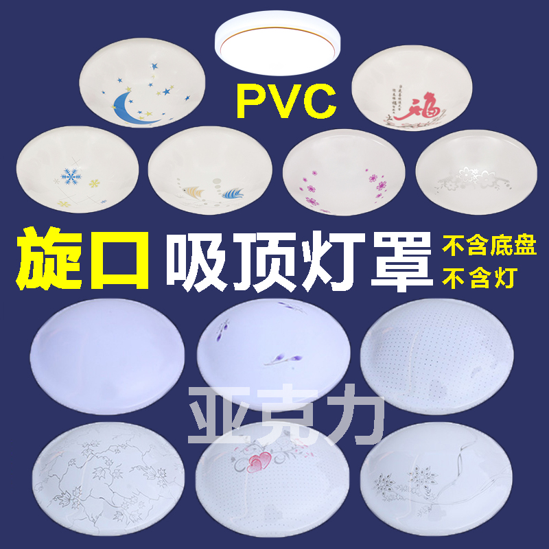 亚克力圆形吸顶灯灯罩外壳罩灯盖