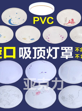 亚克力圆形吸顶灯灯罩外壳罩吸顶灯罩外壳罩灯盖led灯罩简约现代