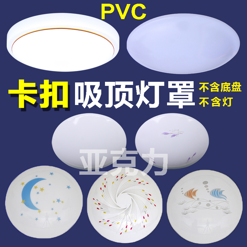 老式卡扣灯罩圆形吸顶灯罩外壳