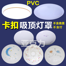 卡扣灯罩 亚克力灯罩吸顶灯罩外壳罩圆形灯罩盖led灯罩简约现代