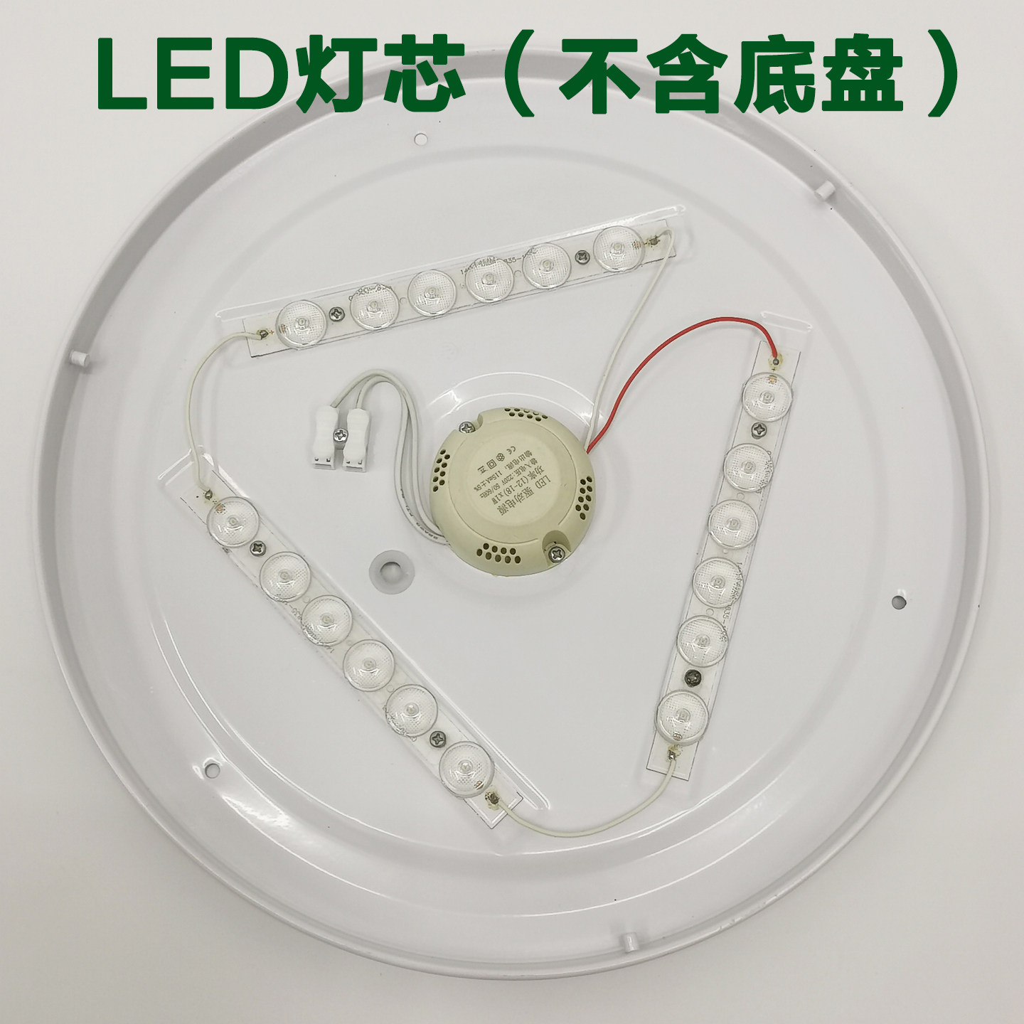 同款吸顶灯替换LED灯芯
