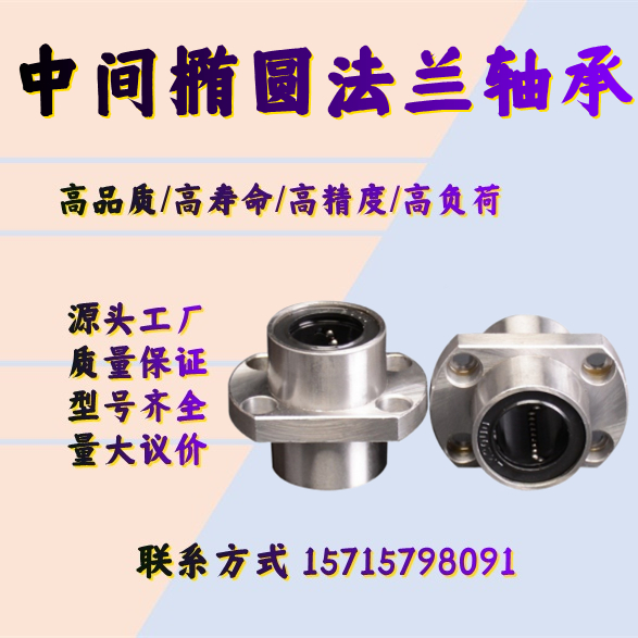 中间椭圆法兰直线轴承LMHM16202535UU光轴滑块导座滑套轴承钢电镀