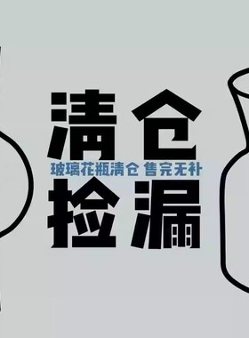 盲盒捡漏尾货处理手工玻璃花瓶