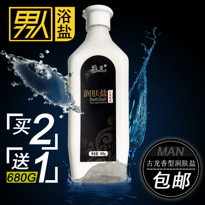 玉然男士古龙身体按摩推奶浴盐