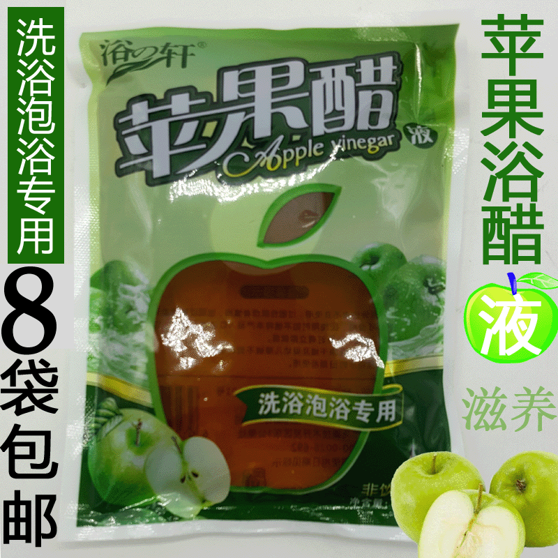 浴醋泡澡醋浴 浴之轩苹果醋浴液 澡堂搓澡泡澡醋液沐浴洗澡醋包邮
