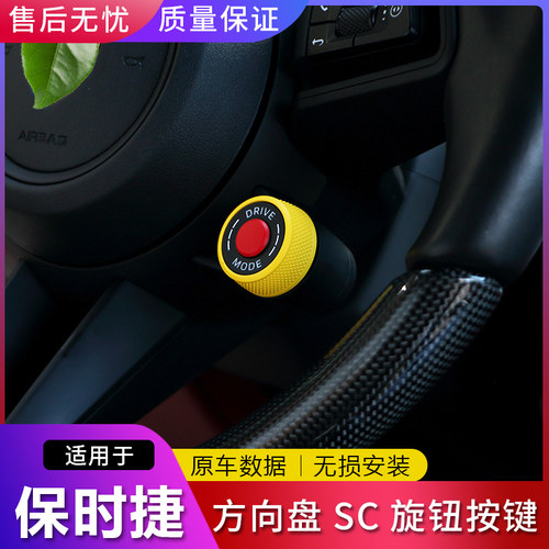 保时捷SC弹射旋钮按钮
