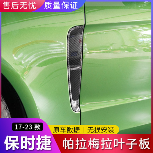 保时捷卡宴叶子板出风口碳纤维