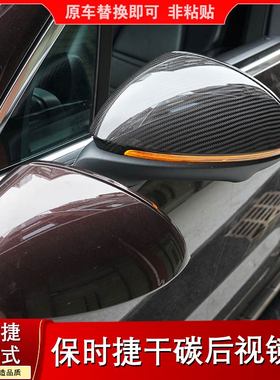 适用于卡宴718碳纤维后视镜壳保时捷taycan帕拉梅拉992镜盖改装