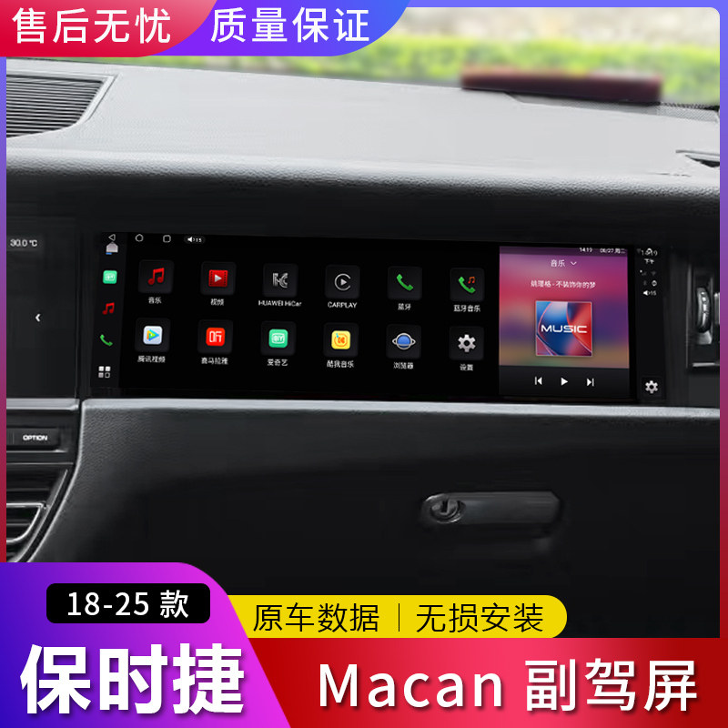 适用于18-25款保时捷macan副驾驶娱乐屏幕升级玛卡双联屏改装内饰