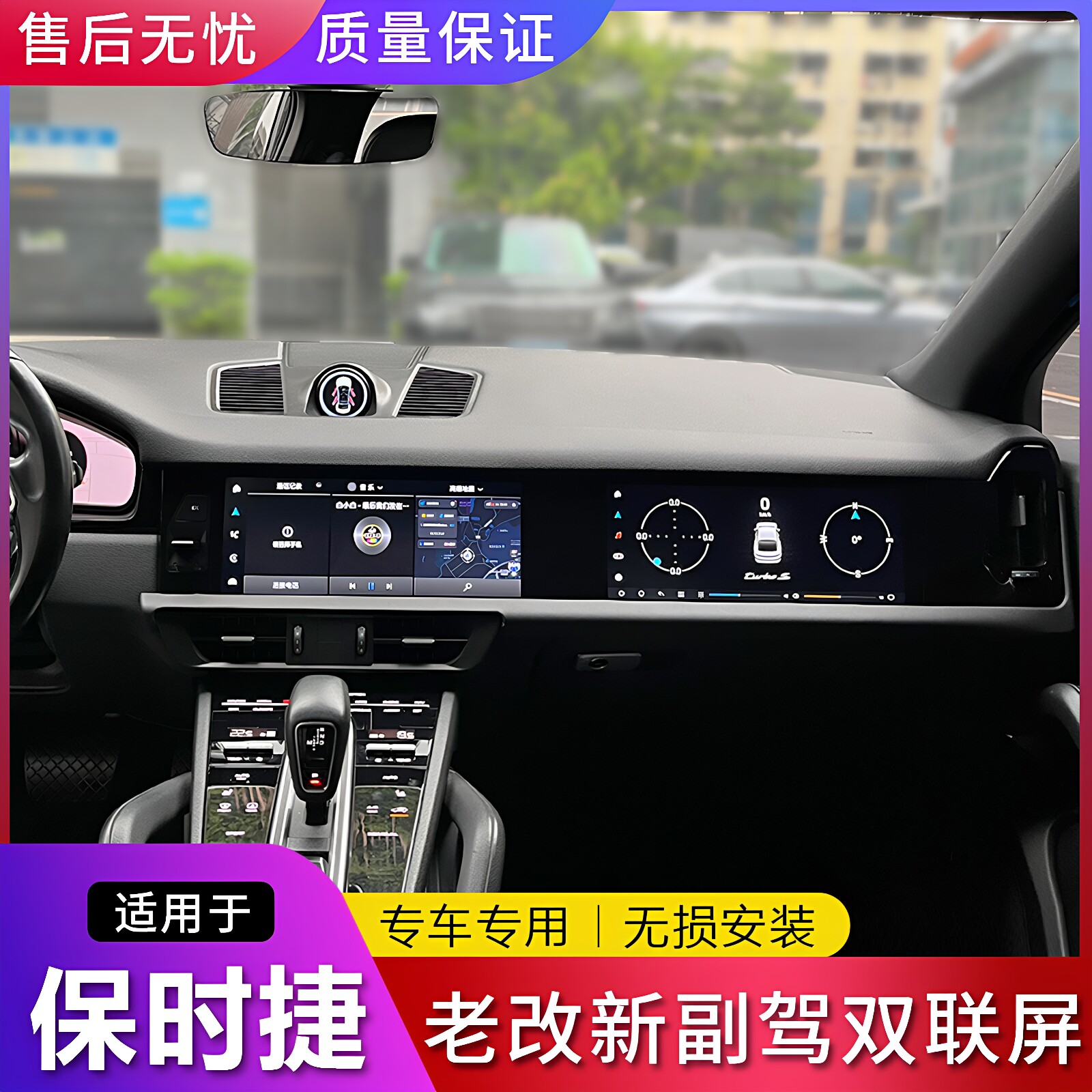 保时捷双联屏中控大屏导航改装
