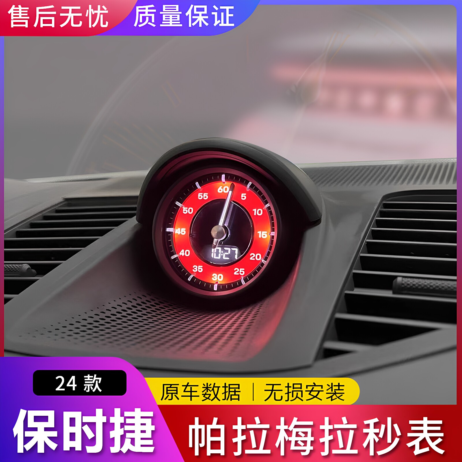 24-26款帕拉梅拉秒表计时器罗盘