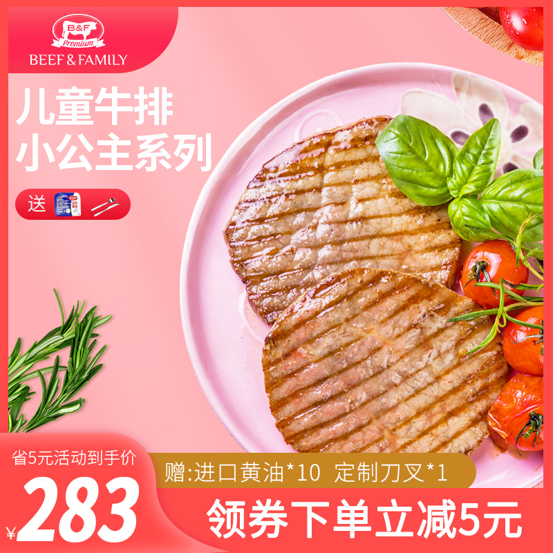 比夫家人澳洲整切儿童小公主番茄牛排套餐10份装1200g儿童牛排在类目 水产肉类/新鲜蔬果/熟食, 生肉/肉制品, 牛肉类, 牛排中 - 来自Buy2taobao.com提供专业的淘宝代购服务