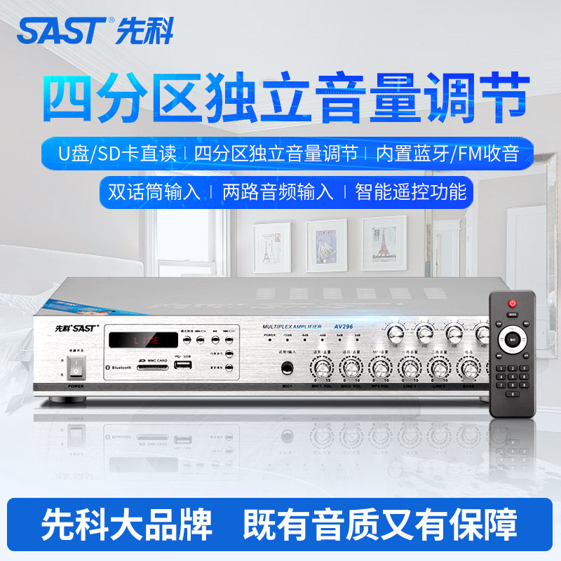 先科定压功放机超市背景音乐商铺