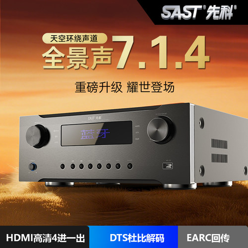 先科7.1高清DTS解码功放机