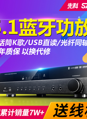 先科5.1功放机家用大功率专业卡拉OK音响家庭影院重低音蓝牙功放