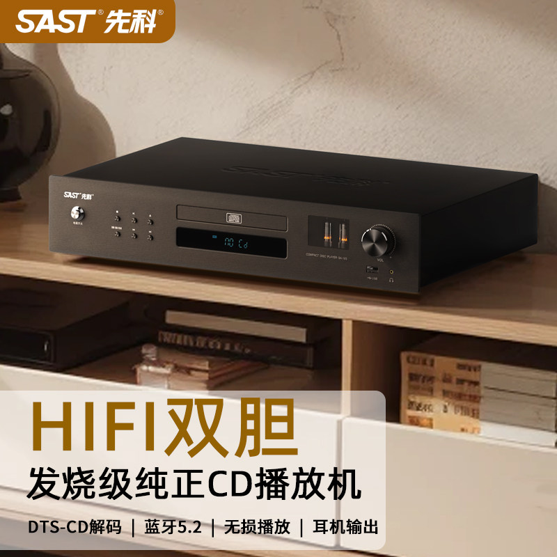 先科SA-185发烧级cd机家用HIFI无损CD光盘播放机蓝牙光碟播放器