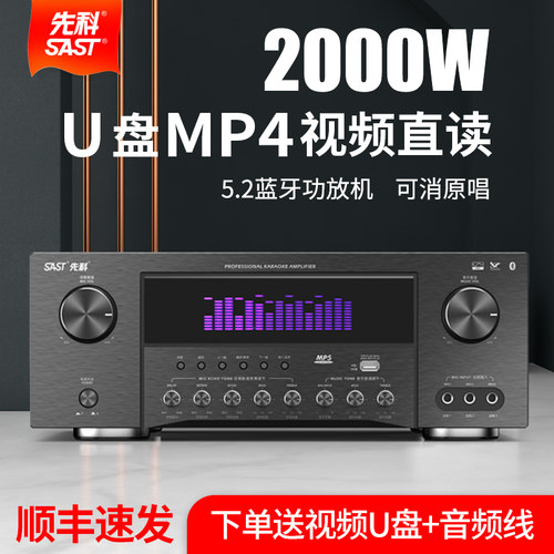 先科2声道KTV功放家用卡拉OK