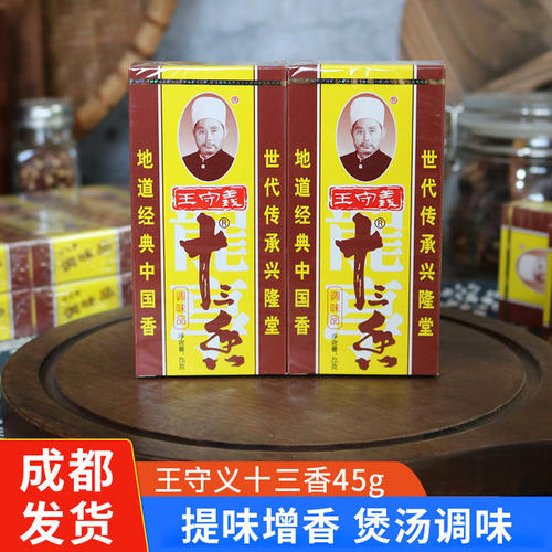 王守义十三香炒菜调味料