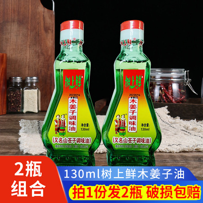 树上鲜木姜子油130ml*2瓶山胡椒油山苍子油去腥凉拌家用调味油