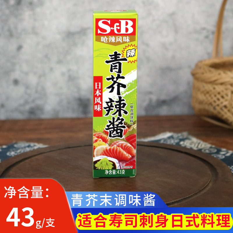辣根王青芥辣43g家用芥末酱