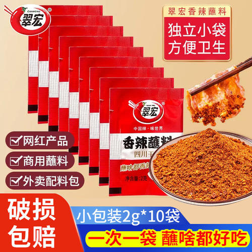 翠宏香辣蘸料辣椒粉小包装干碟
