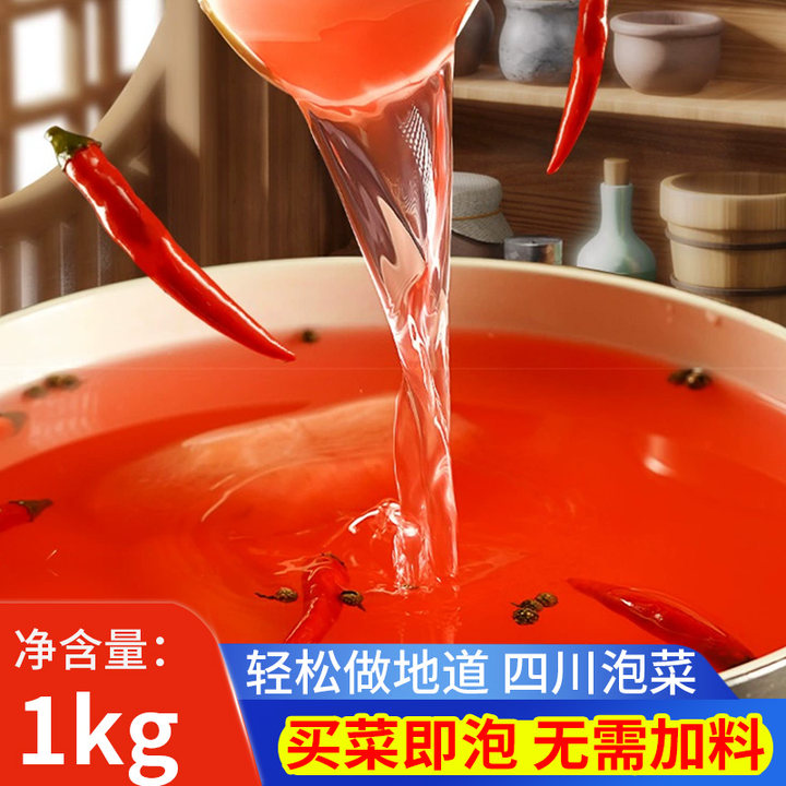 四川泡菜坛子母水老坛酸引子泡椒料包腌料古蜀味道酱腌菜老母水