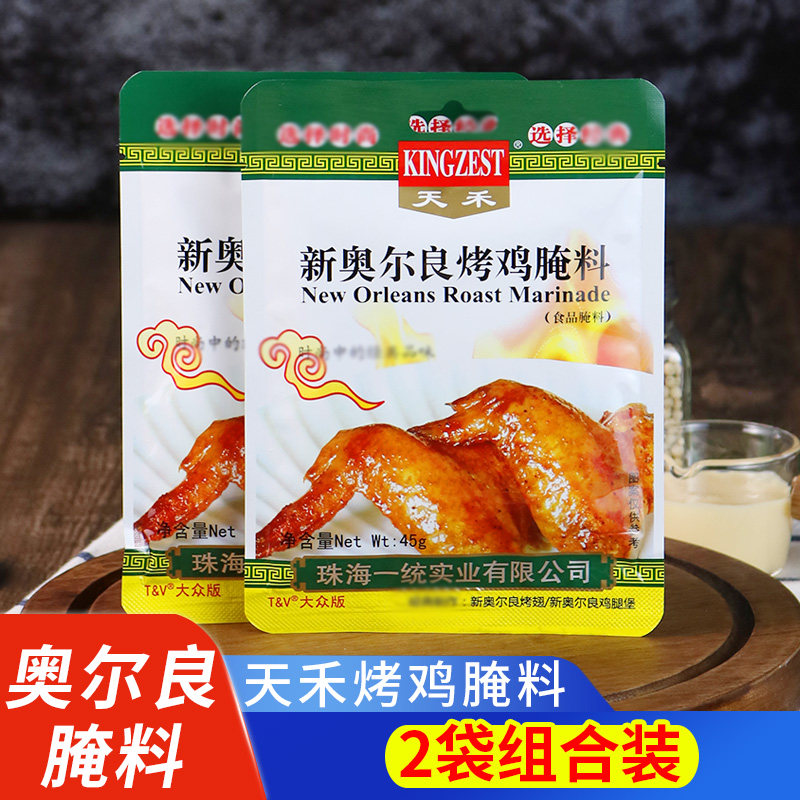天禾新奥尔良烤翅腌料袋装烤鸡腌制粉调料家用鸡翅鸡腿蜜汁佐料,粮油调味/速食/干货/烘焙,烧烤调料/腌料,淘宝优惠券,粉丝福利购,淘宝优惠卷