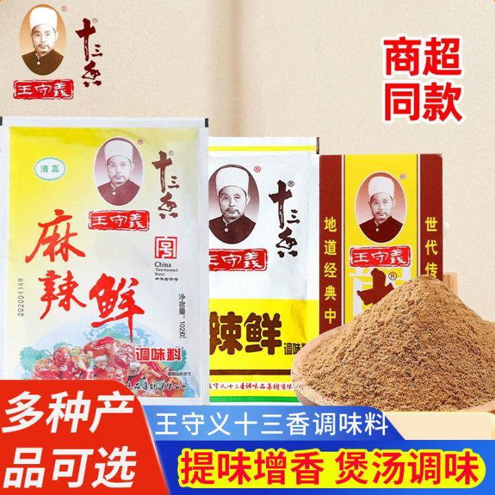 王守义十三香调味料商用五香粉