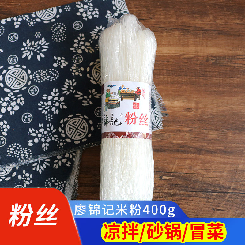 廖锦记粉丝400g家用干粉条粉丝凉拌酸菜鱼花甲米线麻辣烫火锅食材,粮油调味/速食/干货/烘焙,干货粉条粉丝/蕨根粉/苕皮,淘宝优惠券,粉丝福利购,淘宝优惠卷