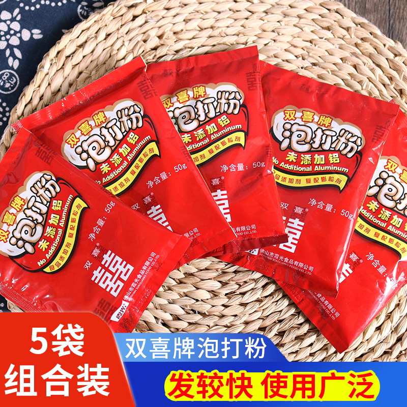 双喜牌泡打粉无铝效膨松剂烘焙蛋糕油条馒头发酵粉小包装发酵剂
