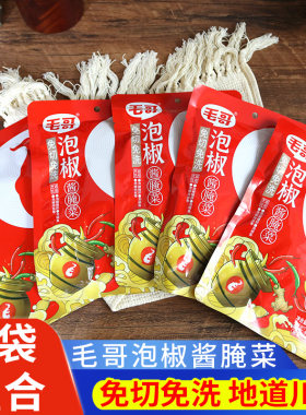 毛哥泡椒酱腌菜200g*5袋四川泡椒酱鳝鱼泡椒牛蛙鱼片辣椒酱