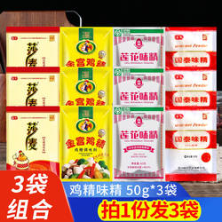 家用鸡精味精3袋组合装 国泰莎麦莲花金宫调味料小袋小包调味品